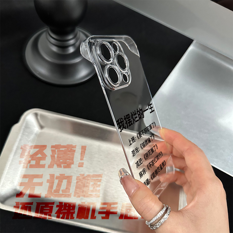 红米note14p摆烂一生躺平苹果15超薄无边框iPhone12高级感透明16plus手机壳带支架13ProMax适用硬VIVOY37简约