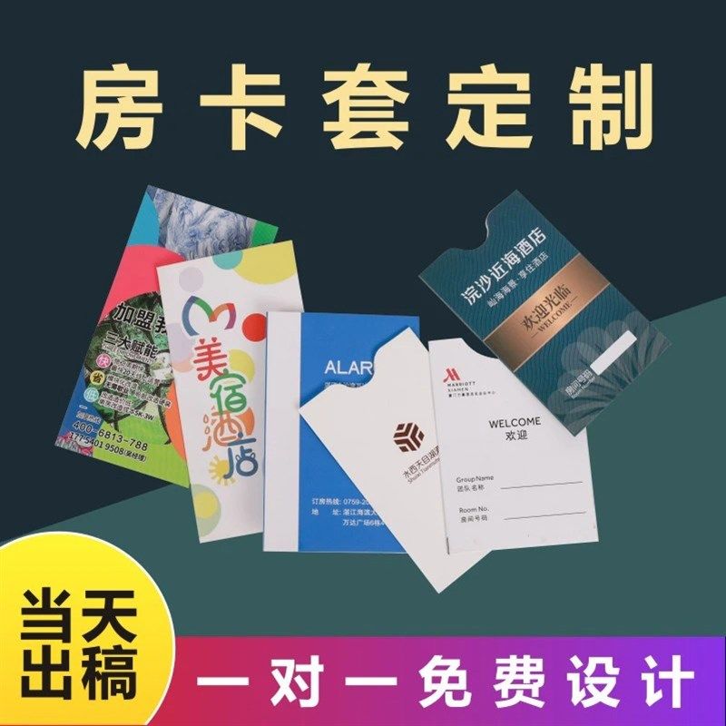酒店房卡套定制宾t馆专用房卡套民宿客栈房卡袋