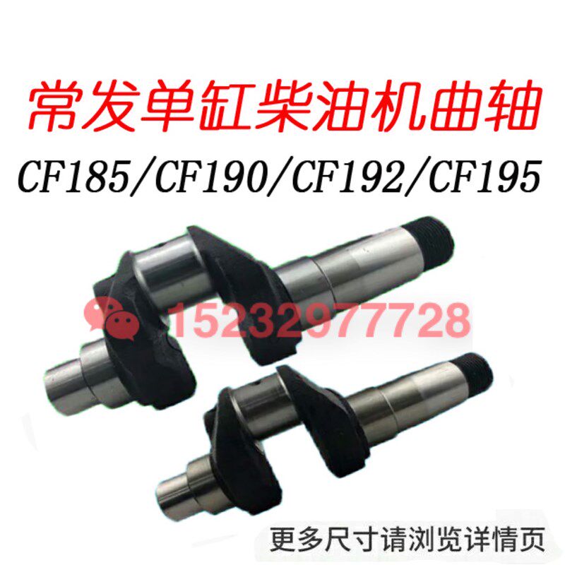 常发峨眉玉柴全柴CFl185/190/192单缸柴油机8/10/12马力曲轴配件
