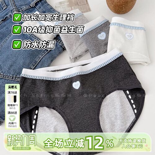 备忘云朵~安心g生理裤防漏加大夜用加长裆经期内裤女10A抗菌全棉