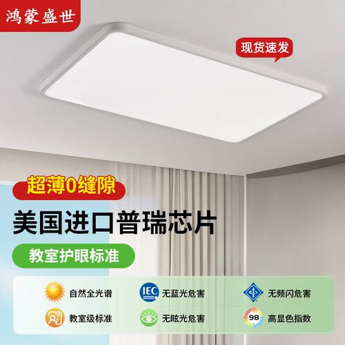 超薄吸顶灯客厅灯大厅p主灯全光谱普瑞护眼阳台卧室灯中山家装灯