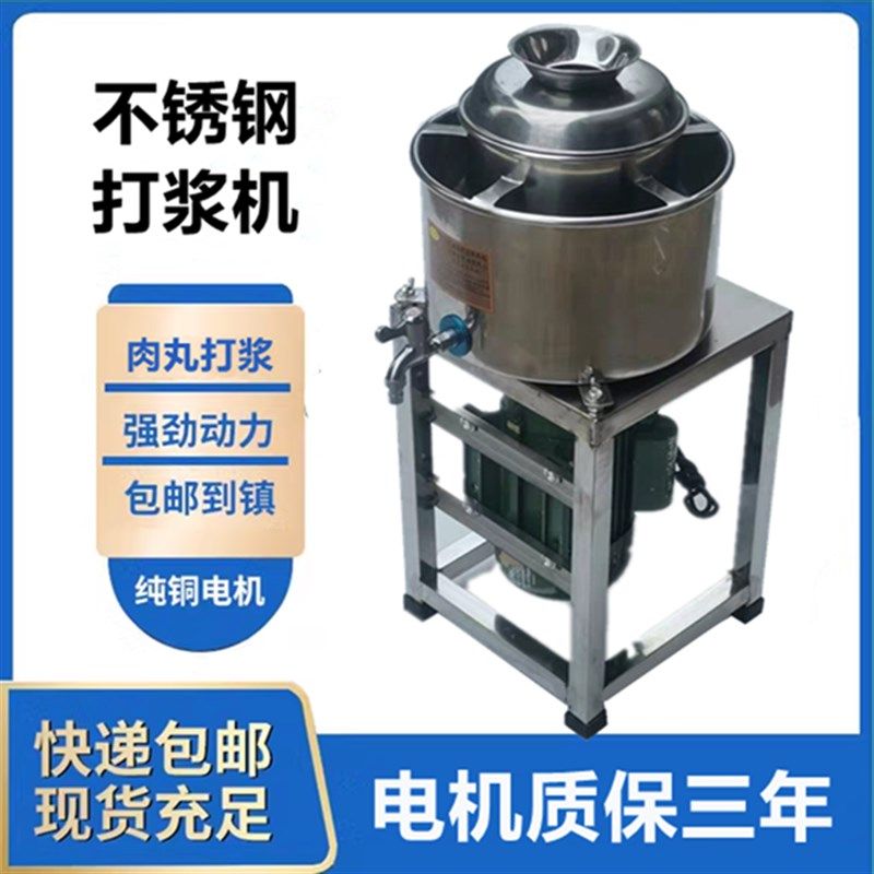 不锈钢福鼎肉片肉泥肉丸打浆机商用打肉浆机搅拌机U打肉馅鱼丸绞