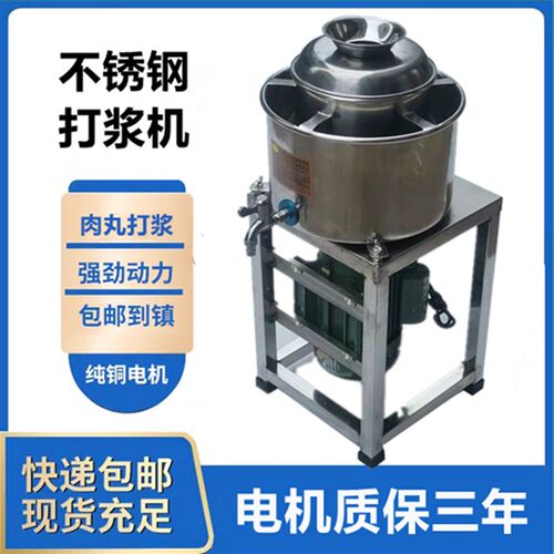 不锈钢福鼎肉片肉泥肉丸打浆机商用打肉浆机搅拌机U打肉馅鱼丸绞