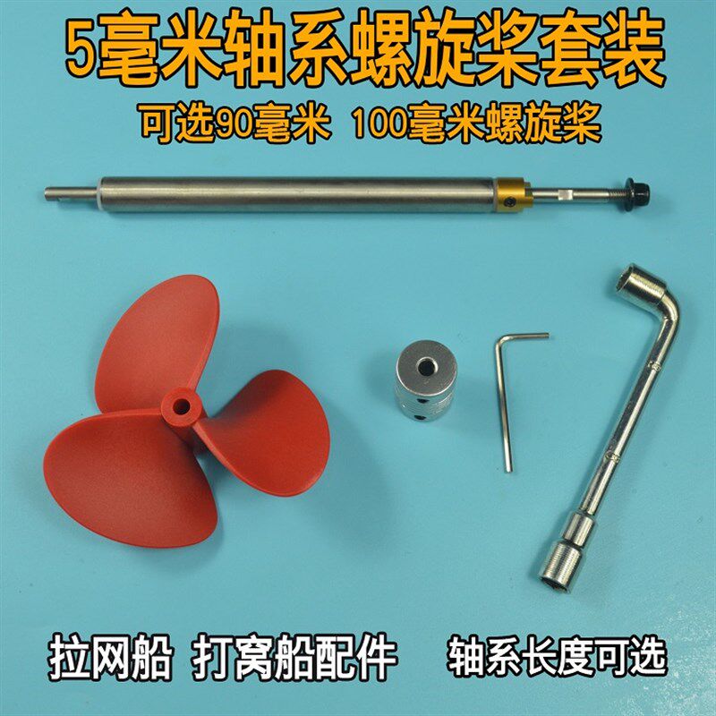 拉网船动力 90mm 100mm螺旋桨 5mm不锈钢轴系 联轴器 Z玻纤尼龙桨