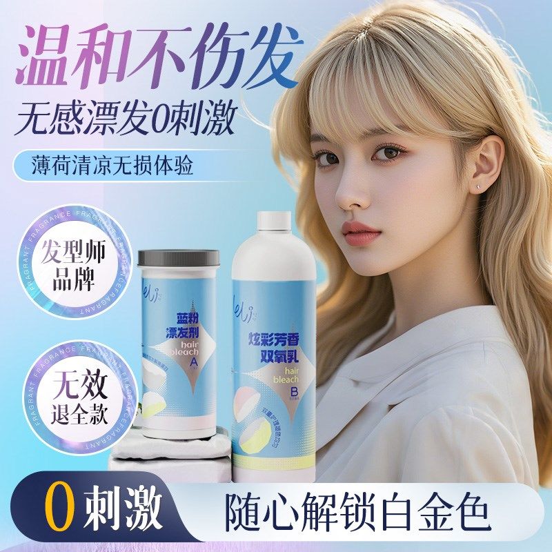 乐力染发漂发剂漂浅退黑漂白金色去黄G漂粉膏不伤发双氧纯植物褪