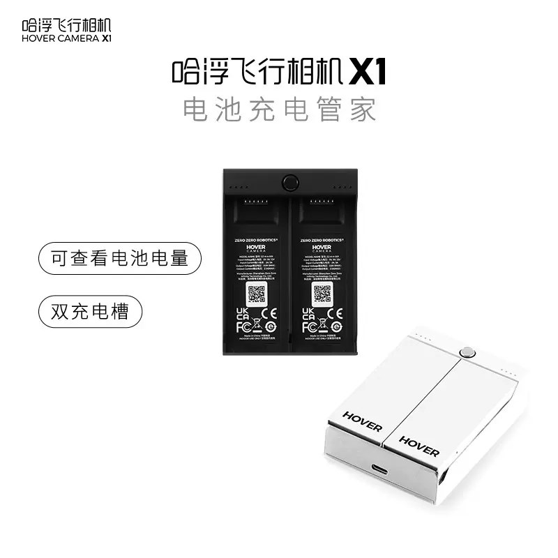 哈浮飞行相机X1配件合集充电D管家 皮质保护盒 备用电池