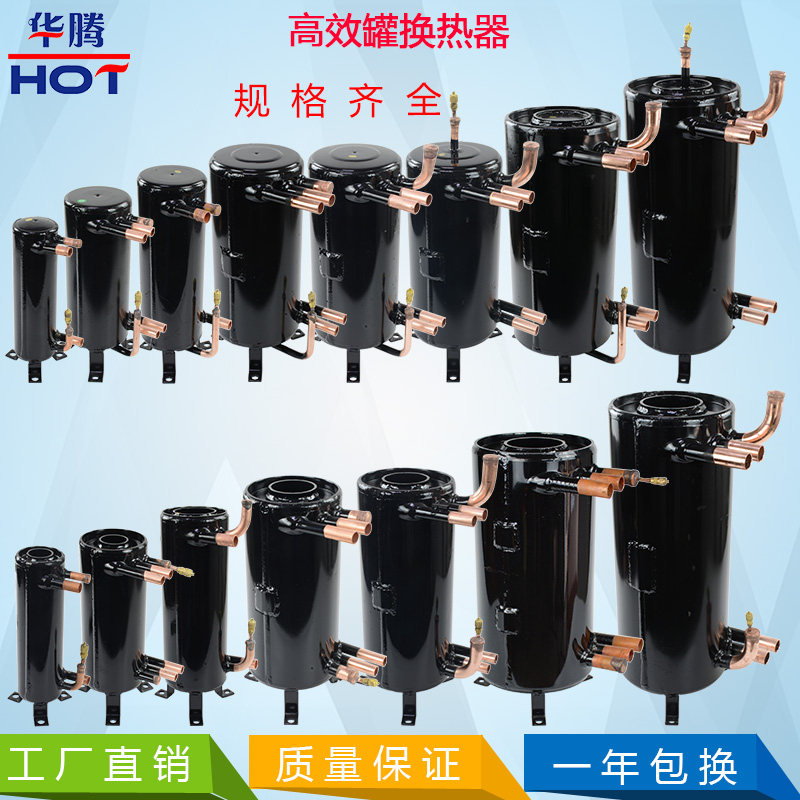 高效罐换热器壳管式冷凝器蒸发器储液罐空调Q热泵空气能热交换器