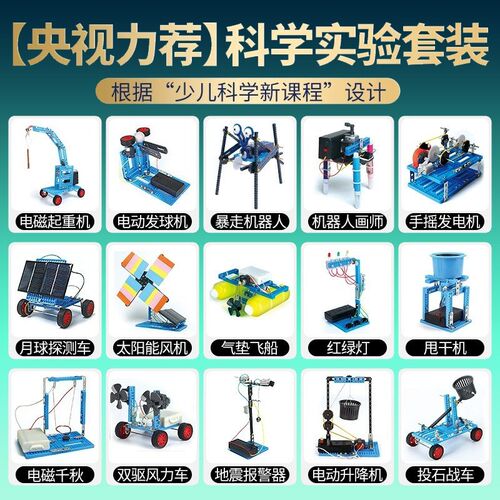 科学小实a验套装小学生stem儿童益智玩具物理器材发明科技手工制