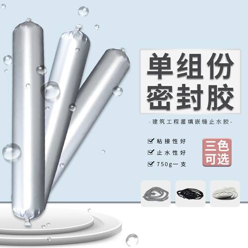 单组份聚氨酯密封l胶高低模量防水胶嵌缝膏遇水膨胀止水胶建筑填