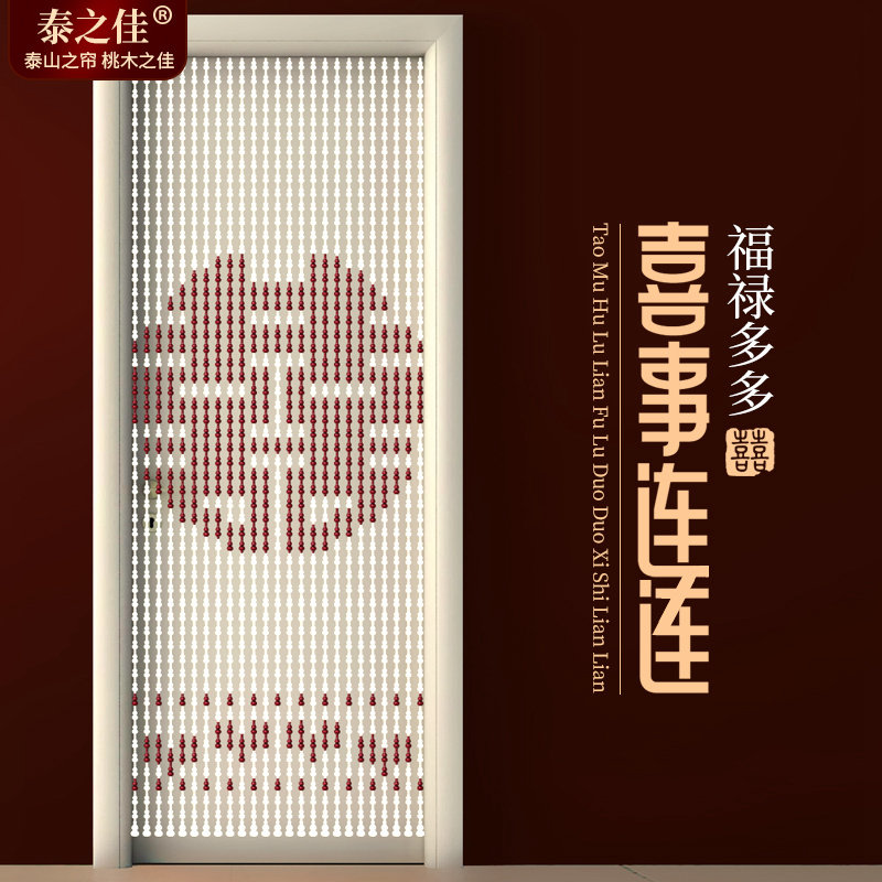 桃木葫芦门帘g结婚喜字帘乔迁过道卧室客厅门对门珠帘隔断帘免打