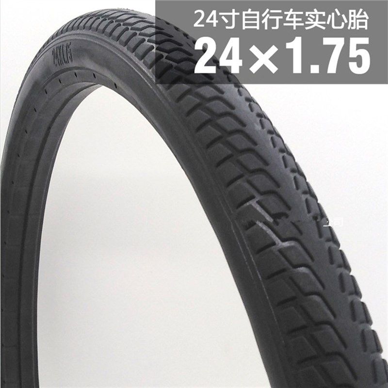 24*1.75自行车实心胎24寸三轮车C胎真空胎实心轮胎24*1.5免充气轮