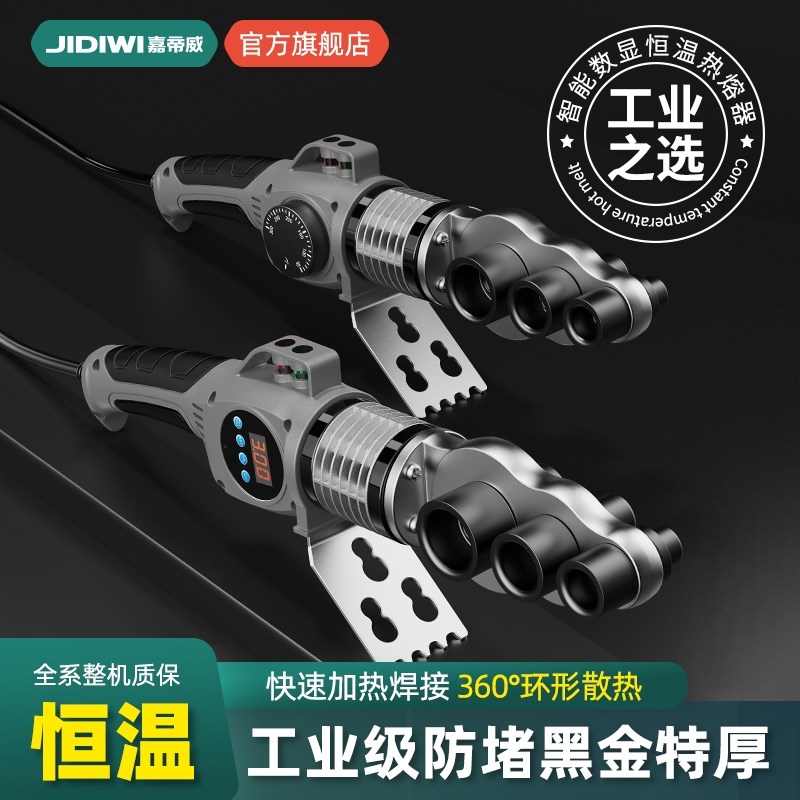 嘉帝威工业数显g恒温热熔器ppr水管热熔机热容器模头对接器焊接器图片