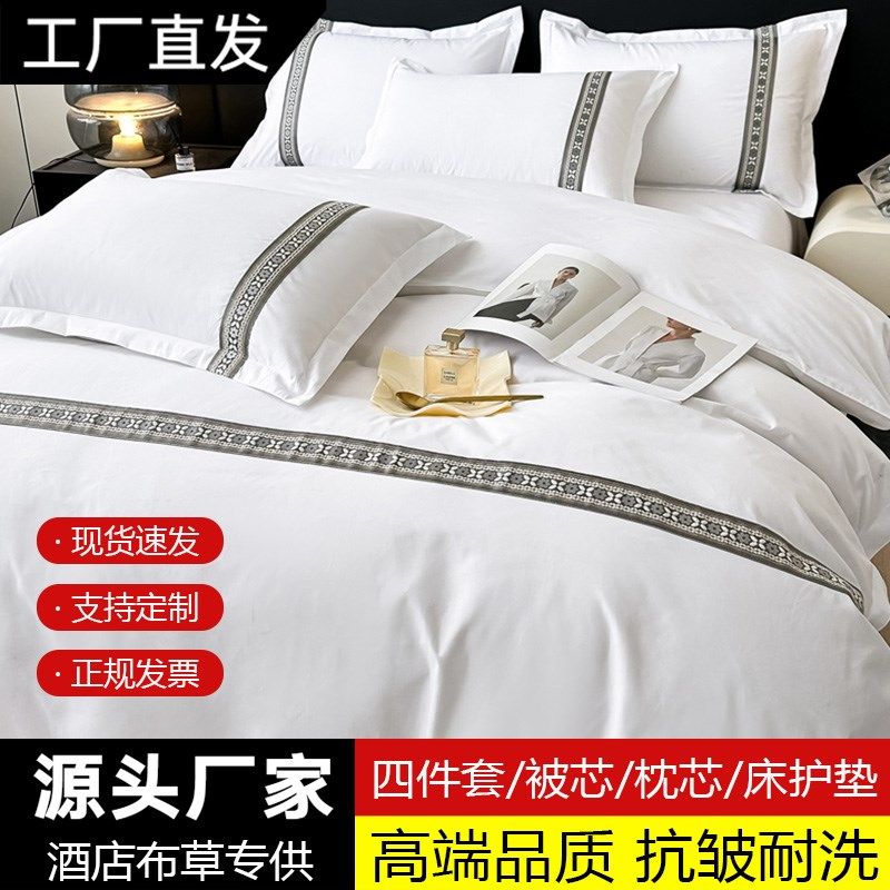 星级酒店宾馆布草床上用品被子一整套白色床单被套U民宿四件套定