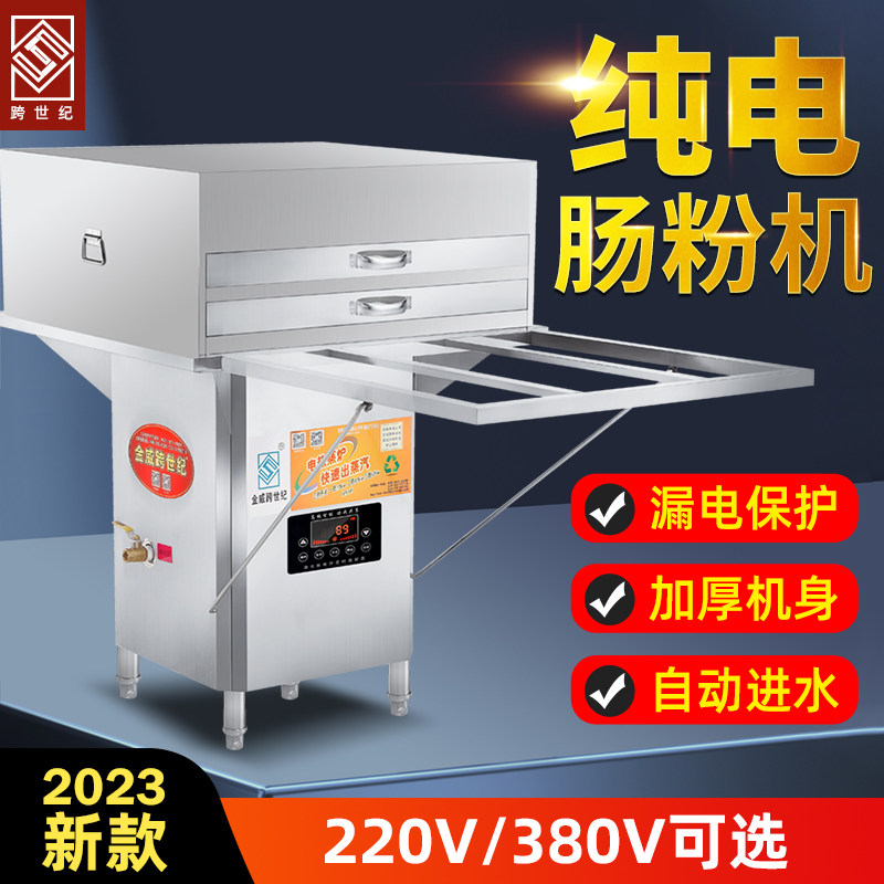 广东电用石磨肠粉机专用机器商用金威跨世纪O多功能插电蒸炉抽屉