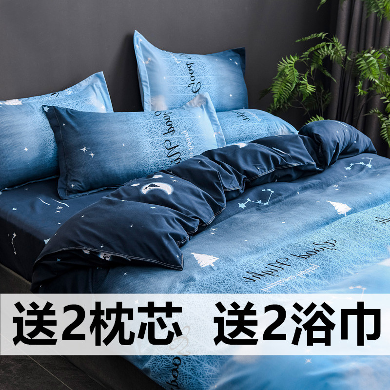 蓝色星空简约四件套床上用品w单双人男生单人被套宿舍1.2m三件套
