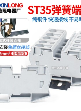 ST35纯铜弹簧接线端子排35MM平方导轨式快速直插V型笼罩式免螺钉
