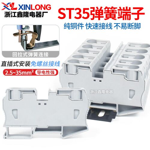 ST35纯铜弹簧接线端子排35MM平方导轨式快速直插V型笼罩式免螺钉