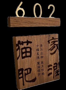 北美黑胡桃木定制门牌雕刻挂牌民宿门牌庭L院装饰别墅木牌设计订