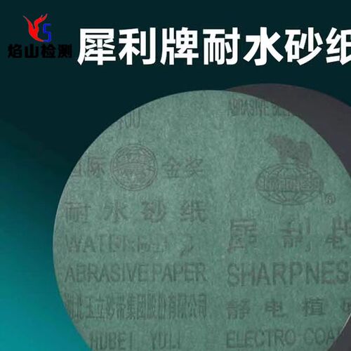 金相圆形200/220o/230mm干湿两用犀利砂纸带背胶耐磨氧化铝砂纸