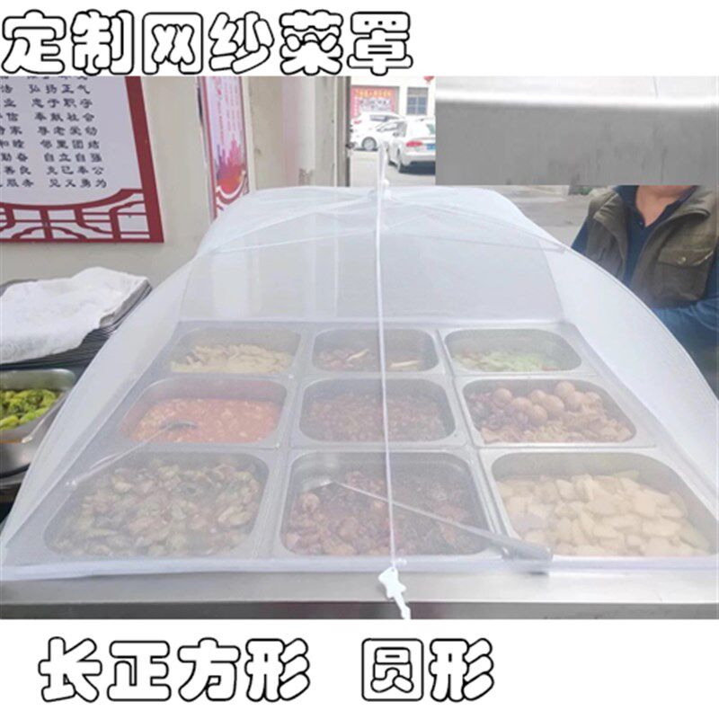 定制大菜罩熟食卤菜酒店s饭馆凉菜餐桌罩加大食堂防蝇网罩大号菜