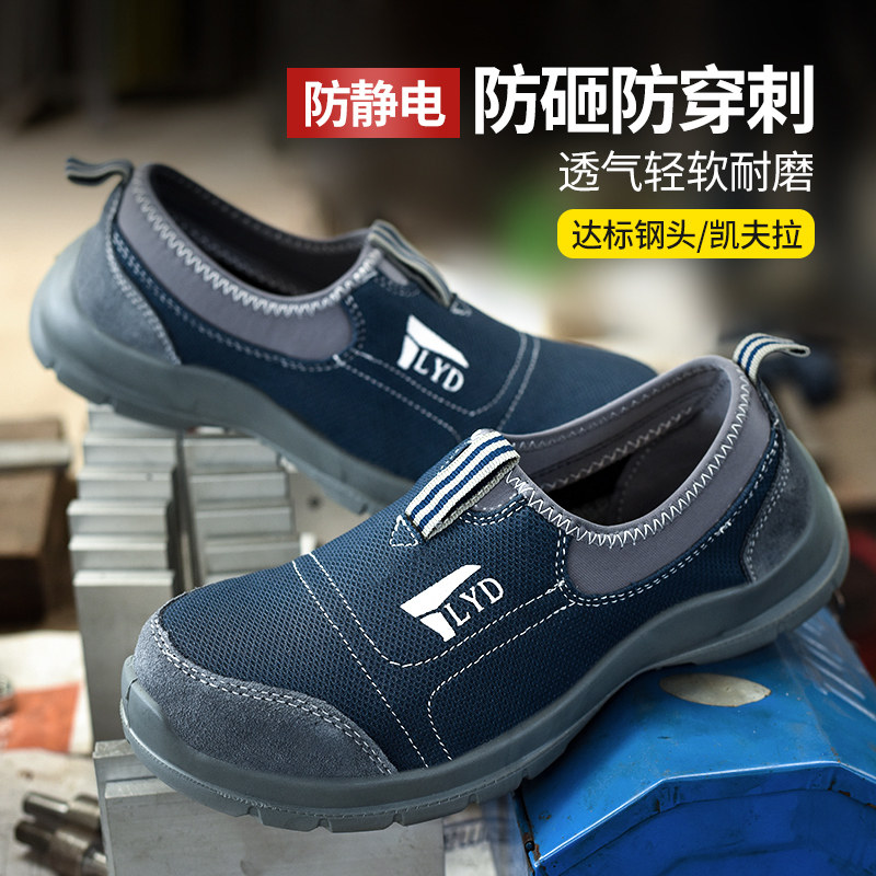 劳保鞋男夏季透气轻便防砸防刺穿防静H电钢包头实心底耐磨工作鞋