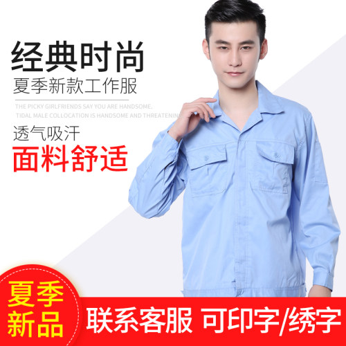 劳保服保洁电f焊工工作服t恤定制印logo套装男夏季薄款耐磨长袖