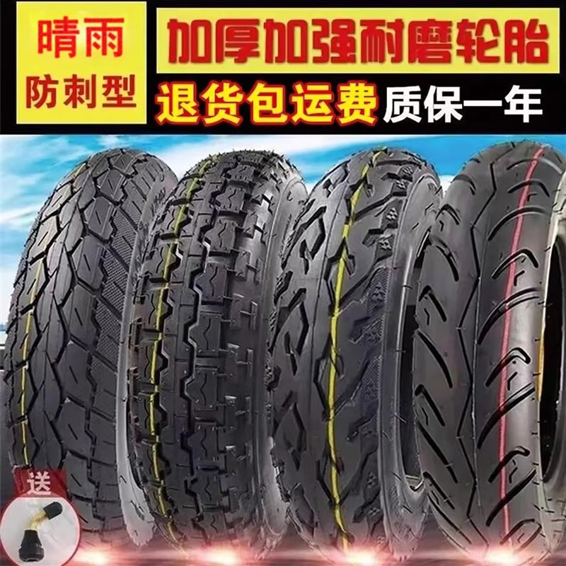 摩托车电动车防滑耐磨胎14xr250 300-10 350-10晴雨钢丝轮胎真空