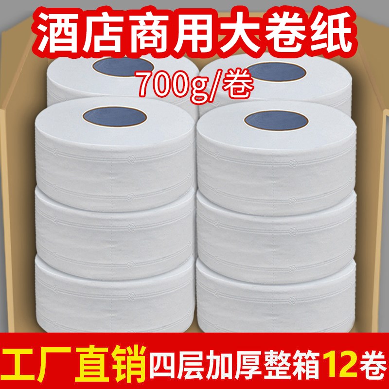 大盘纸卷纸整箱批酒店KTV卫生间厕所家用大卷纸厕纸Y卫生纸实惠装