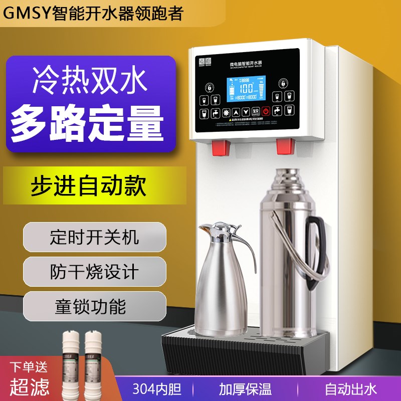 全自动智能开水器k商用奶茶店吧台步进式热水机开水机工厂饭店烧