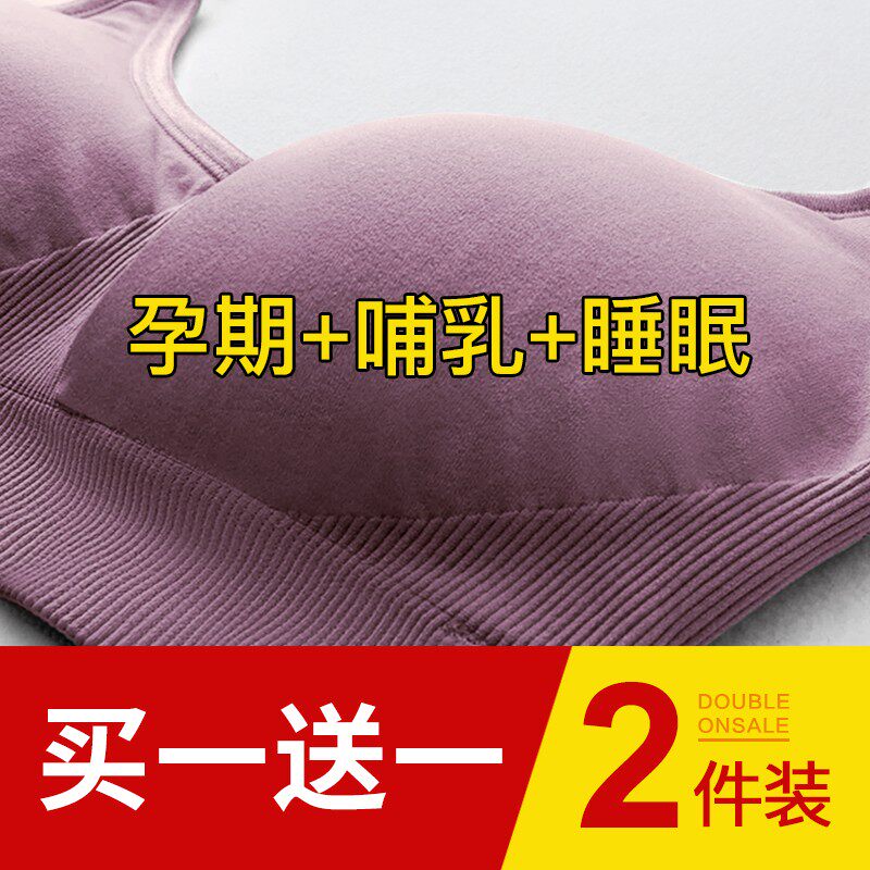 哺乳内衣孕妇文胸罩女怀孕期专用B孕期喂奶产后聚拢防下垂睡觉可