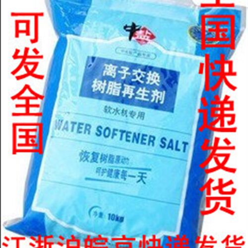 包邮锅炉软水处理用软水盐工业盐大粒盐I软水机用软水盐怡口软水