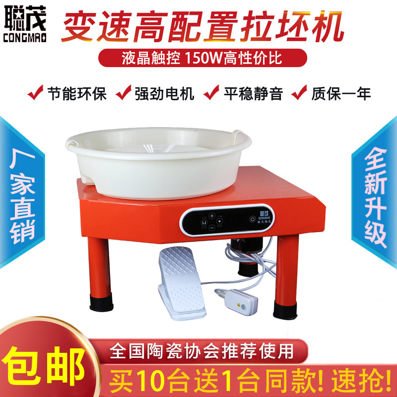 聪茂陶艺专e业拉坯机液晶触控无极变速儿童拉胚机学校陶吧陶艺设