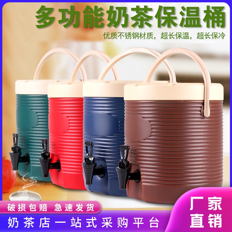 包邮13L奶茶保温m桶/冷热饮凉茶桶 红/绿/咖啡桶 奶茶店专用