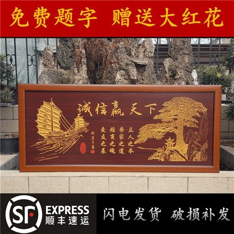 办公室诚信赢天下字画木雕y刻挂画定制书房装饰励志壁画牌匾