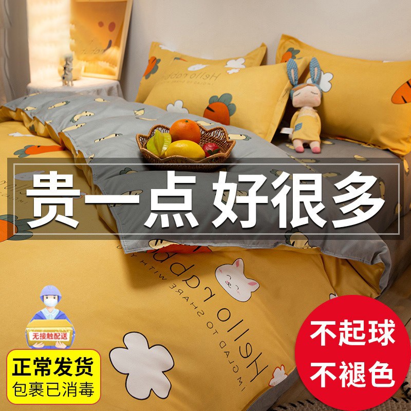 四件套宿a舍夏季春秋款床上用品单人被单床单被套被子三件套
