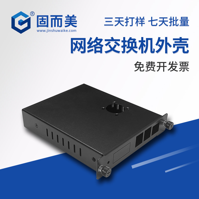 网络交换机金属外壳打样免费作图光纤终端盒1u机箱卧X式铝壳厂定