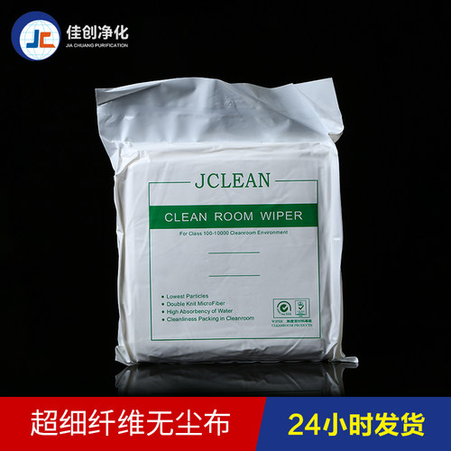 超细6809无尘布工业擦拭布防静电手机屏幕清洁布仪V器镜头9寸除尘