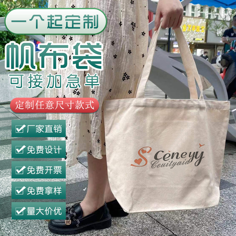 加急帆布袋定制印LOGOr手提空白帆布包订制广告宣传环保购物袋定