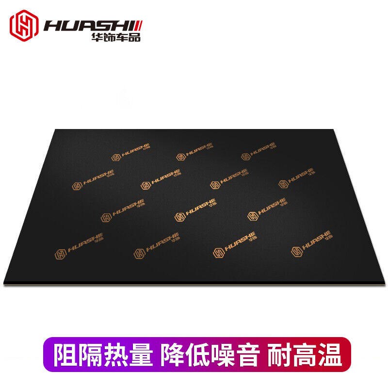 华饰汽车隔音棉i止震板全车隔音板汽车用品车门隔音隔热棉耐高温