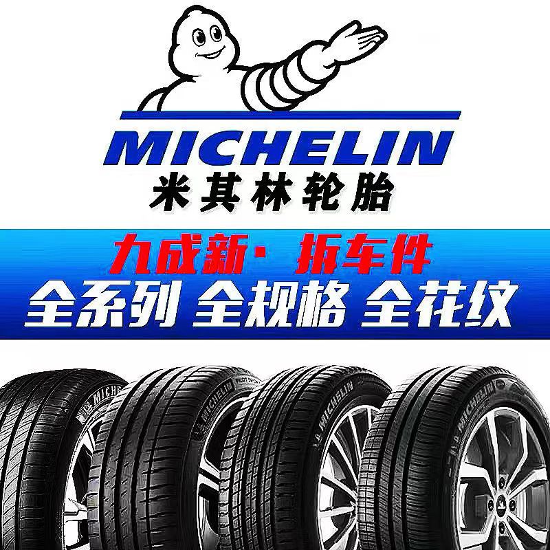 米其林轮胎 225/235/245/255/265/45/50/55/60R17R18R19R20R.21R2