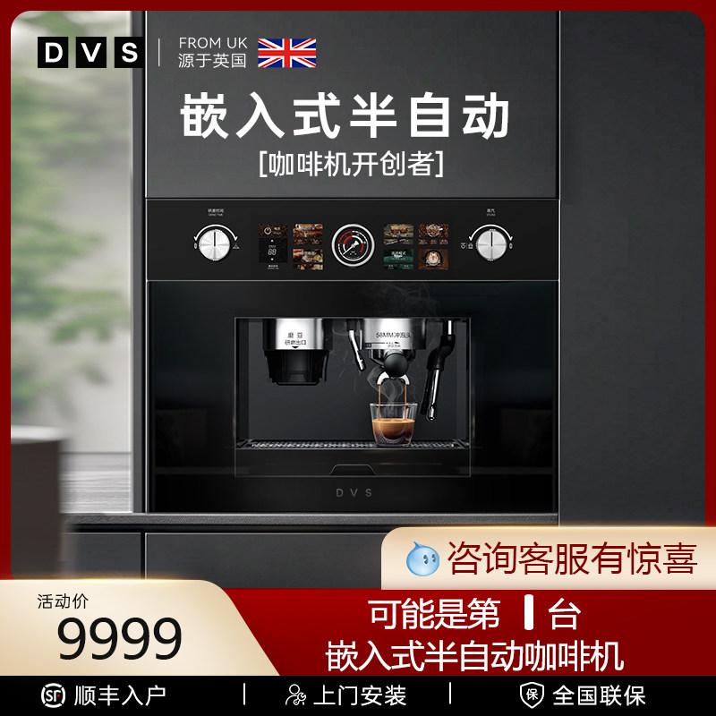 DVS嵌入式g意式半自动咖啡机家用小型奶泡机研磨一体家用办公商用