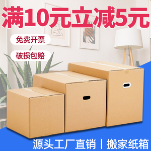 5个装 搬家e纸箱子北京60*40*50五层特硬加厚特大号打包收纳整理