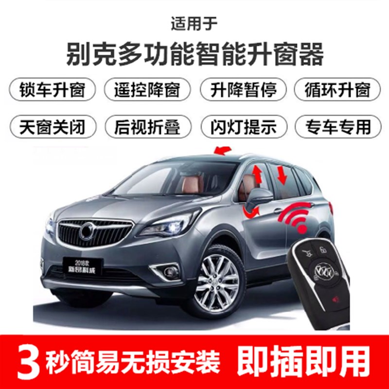 适用于昂科拉昂科威jGL825s 28T自动关窗器一键升窗器车窗玻璃升