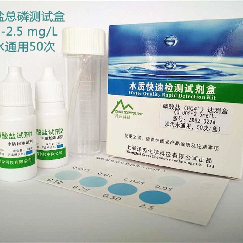 污水淡水海水总磷检测试剂盒磷酸盐POG4水质磷酸盐检测试剂盒 泽