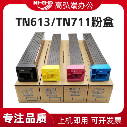 适用柯美TN613 TN711i粉盒 C452 C552 C652 墨粉 C654 C754彩粉