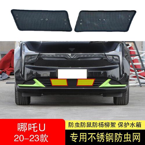 22-23-24款哪吒U防虫网水箱防护网F不锈钢防尘专用防蚊防柳絮前中