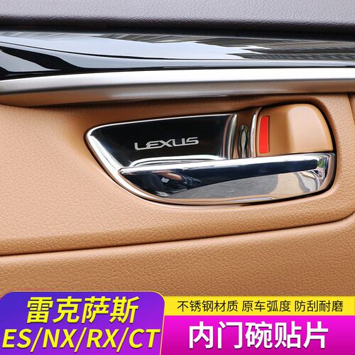 适用于雷克萨斯NX/ES200/250/300H/RX270Q内饰改装内门腕拉手碗贴