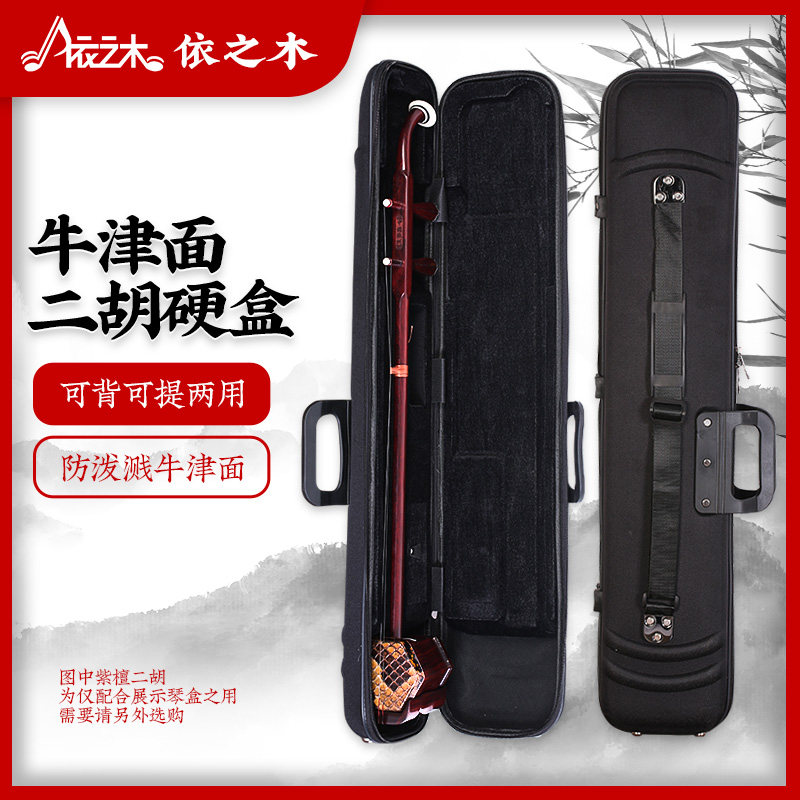 二胡盒专业牛津可l背可提黑色二胡琴盒乐器盒子泡沫绒布箱包配件
