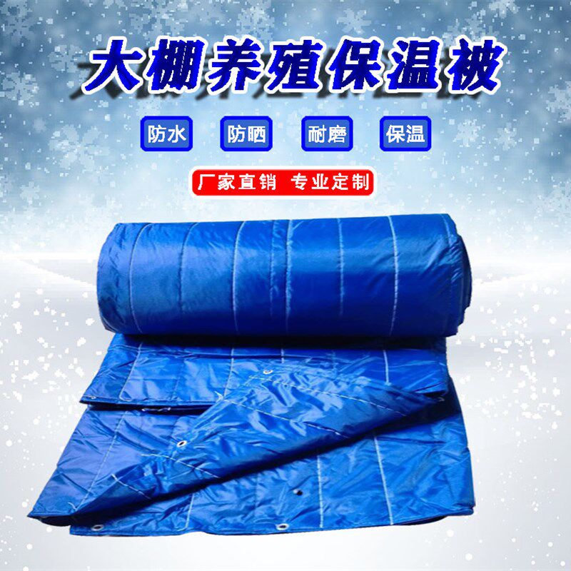 温室大棚防寒防雨养殖工程货y车冬季蔬菜保温棉被加厚牛津布保温