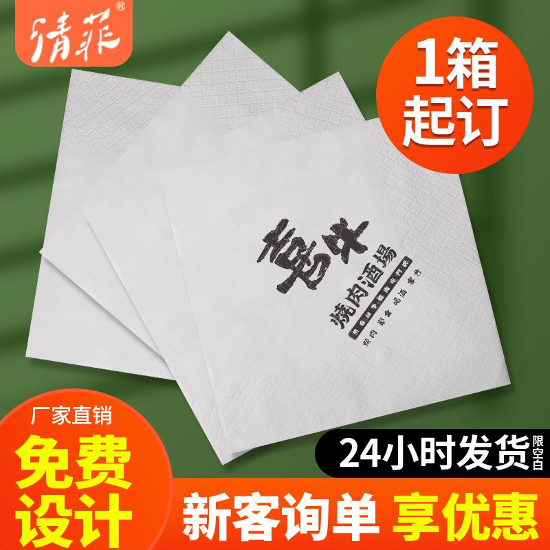 纸巾定制b可印logo方形餐巾纸商用方纸巾酒店餐饮餐厅定做餐纸